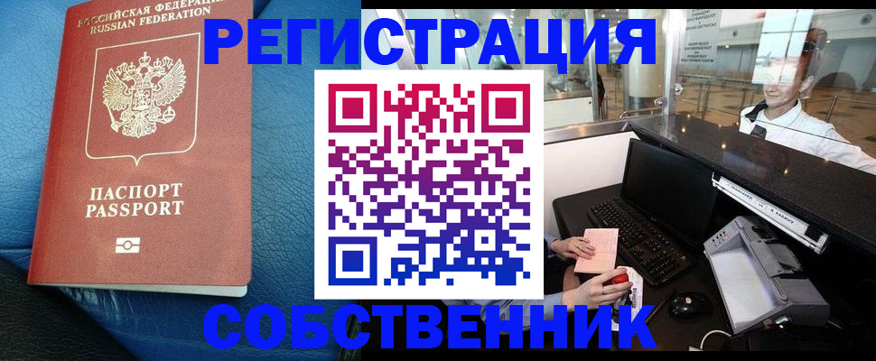 временная регистрация купить в Агиделе