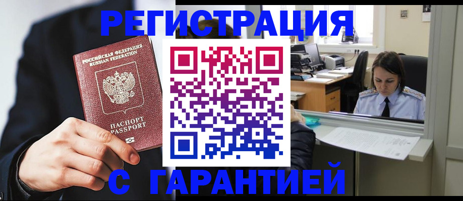 прописка в Агиделе