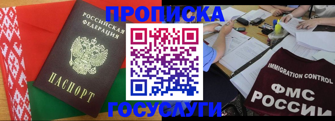 временная прописка в Агиделе